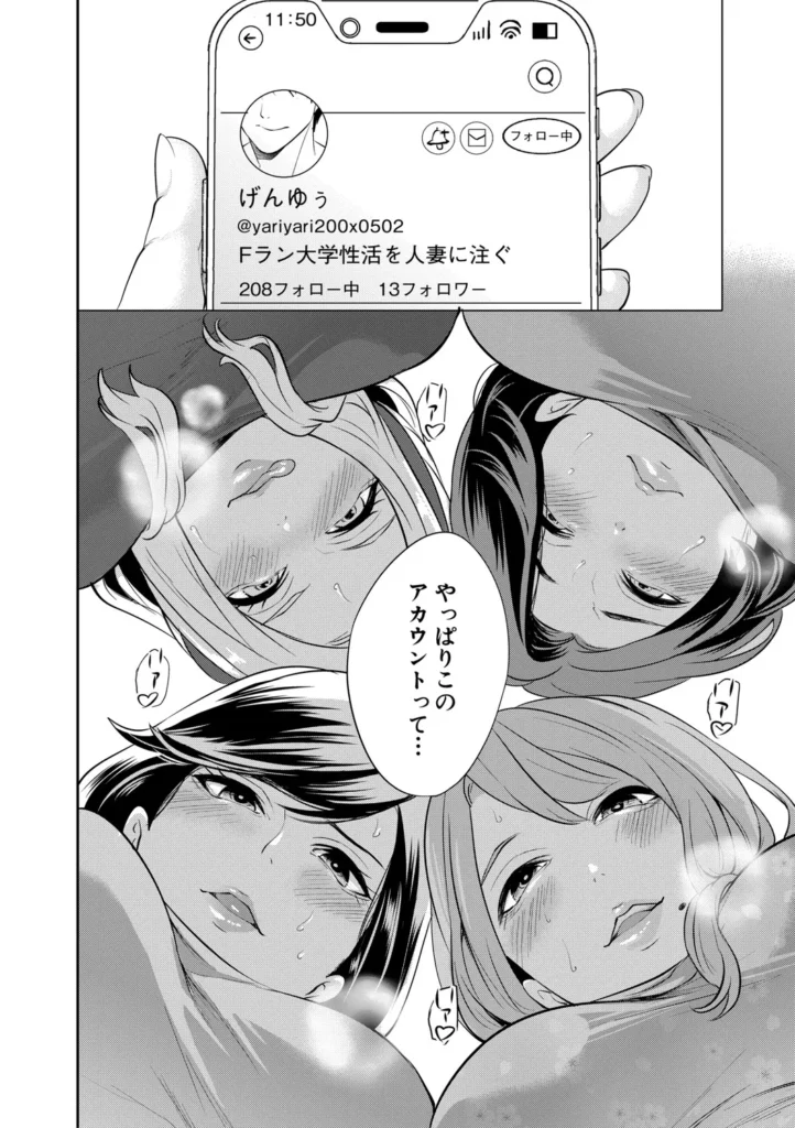 童貞をわからせる人妻 9 117