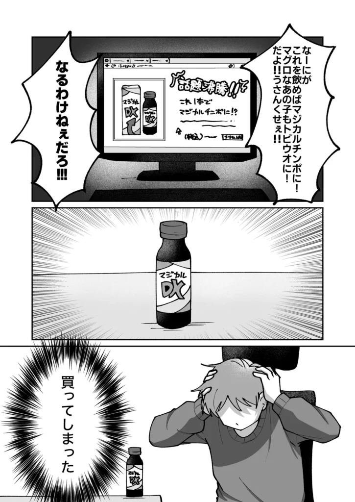 不感症の男の子に気持ちよさをわからせる話 9 131 https://eromanga-douzin.com/archives/23683