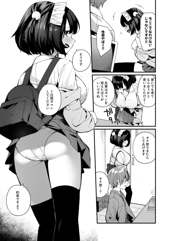 誘い上手な後輩に禁欲からのご褒美えっちさせてもらう話 後輩の咲希(さき)は距離感が異様に近い。胸元やスカートの防備が甘いのは当たり前。間接キスやハグだってしてくる。そんな咲希に俺は勘違いして告白するも振られてしまう…が、恋愛が面倒なだけで、セックスはOKらしい。条件は一週間射精しないこと。しかし、溜まっていく性欲を煽るため彼女の誘惑はどんどん過激になっていく。オナニーを見せつけられ、素股までしながら我慢できたら付き合ってあげるとまで言い出した。だが性欲が限界まで溜まった俺は我慢できず彼女を押し倒し初めての女の体を貪り射精してしまう…この最高の体を味わえるのも一回限りと思いきや…? 誘い上手な後輩に禁欲からのご褒美えっちさせてもらう話 9 134