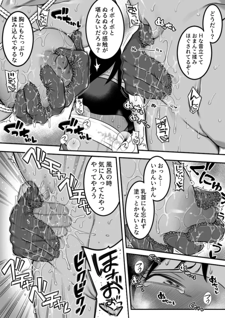 顧問と温泉旅館に訪れる陸上部部長 9 152