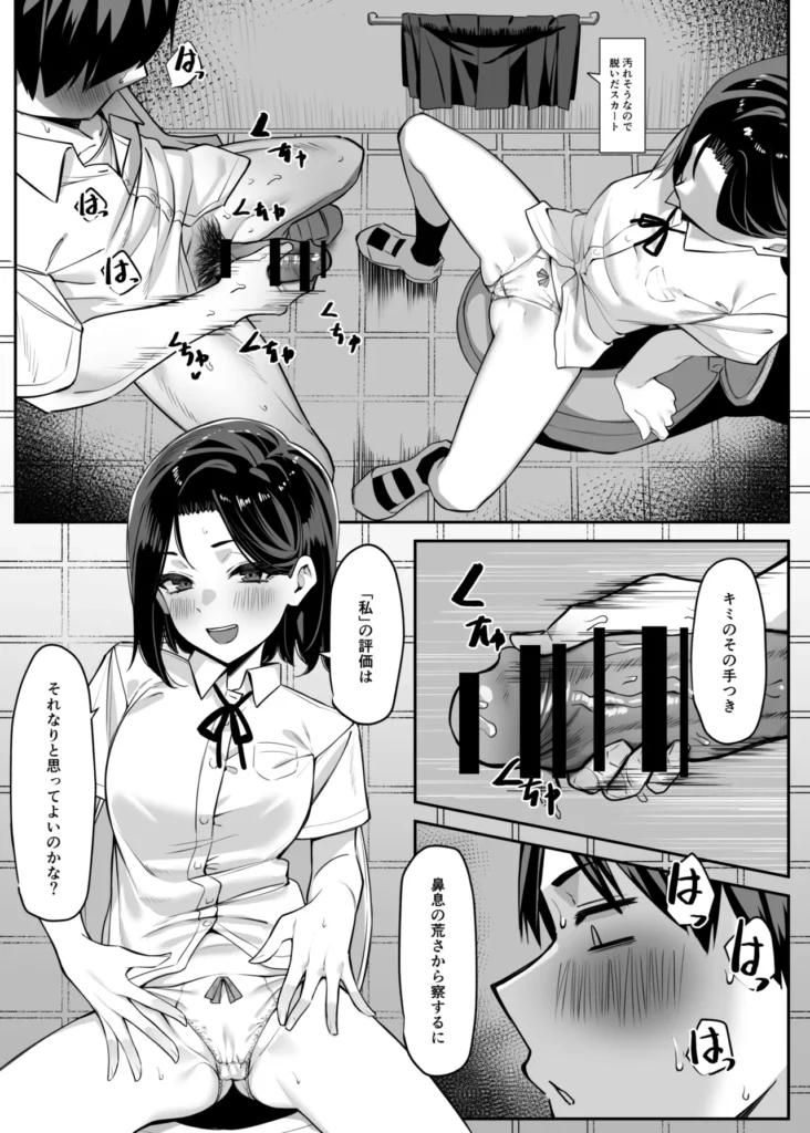 優等生にオ〇ニー見せる話 9 171