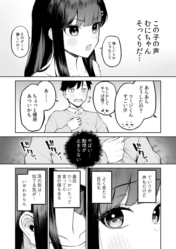 変態黒髪ちゃんと生涯モブの僕 9 182