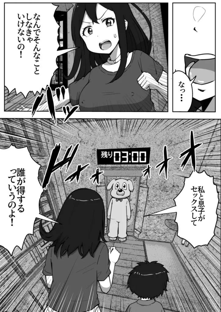 親子中出しデスゲーム 9 21