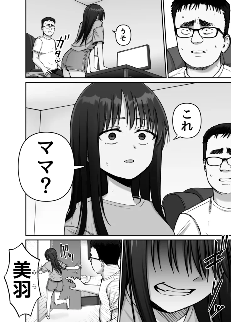 托卵の娘2 9 219