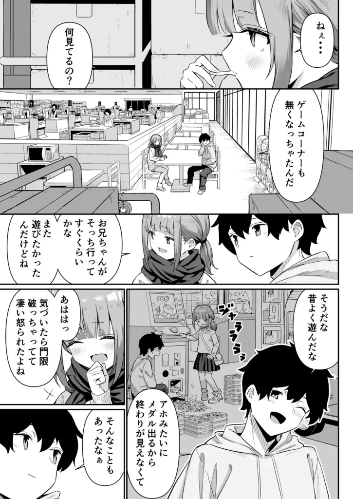 ちくびごっつんこから始まる妹とのHなアソビ 9 23 https://eromanga-douzin.com/archives/15981