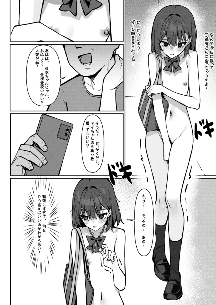 今日から全裸登校① 9 34 https://eromanga-douzin.com/archives/16890