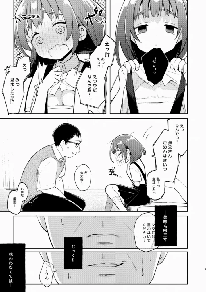 叔父さんとゆめの催眠性活 数年ぶりに会った姪は、すっかり僕の【対象】年齢だった。 ずっと少女(おんな)をめちゃくちゃにしたいと思って生きてきた。 こんなチャンス、逃すわけには……… 叔父さんとゆめの催○性活 【ゆめちゃん】 私立の●学校に通う●1才。 優しくていい子。 発育がよく、最近はスポブラを卒業したいとひそかに考えている。 両親は多忙で家を空けがちの為、 家では寂しい思いをしている。 叔父さんとゆめの催○性活 【叔父さん】 ゆめちゃんの父の兄。 ゆめちゃんの通う●学校から歩いて10分のアパートに住んでいる。 出来の良い弟と弟嫁にはコンプレックスを感じている…。 普段は大人しく会社ではイエスマンの為、ストレスはたまっている様子。 叔父さんとゆめの催眠性活 9 36