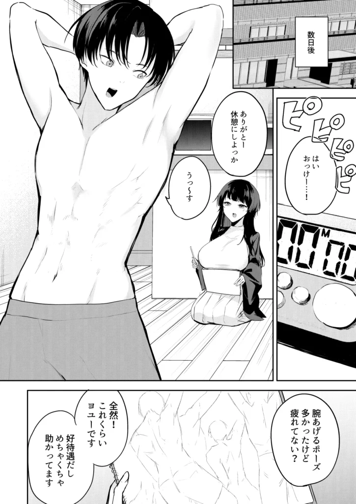 エロマンガのモデル、しませんか？ 9 82