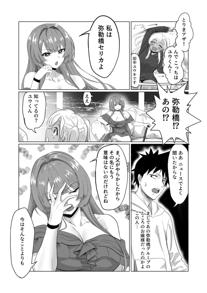セックスしないと出られないホテル2 9 86