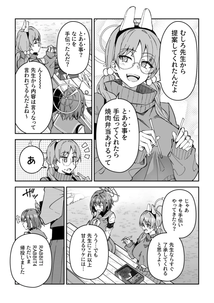 生徒達と仲良くHする本～ブルアカ総集編～ 90 38 https://eromanga-douzin.com/archives/26110