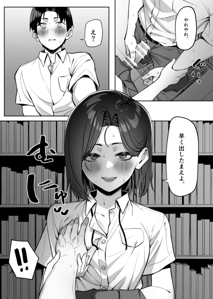 優等生にオ〇ニー見せる話 90 39