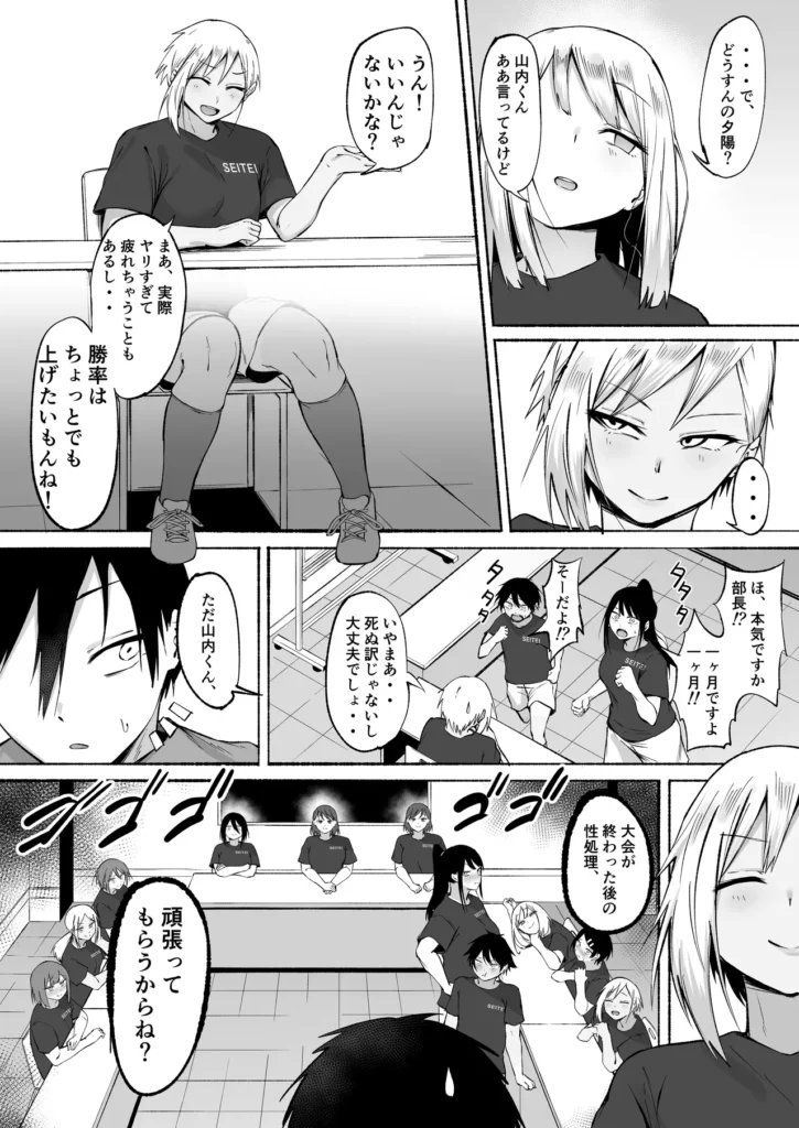聖帝学園サッカー部の日常 前編 91 16 https://eromanga-douzin.com/archives/20442
