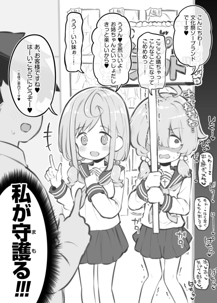 文化祭ソープランド3 91 41