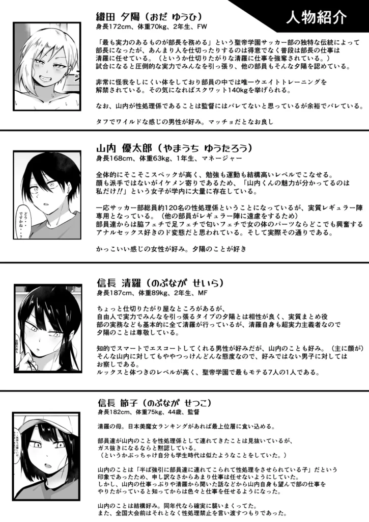 聖帝学園サッカー部の日常 前編 93 16 https://eromanga-douzin.com/archives/20442