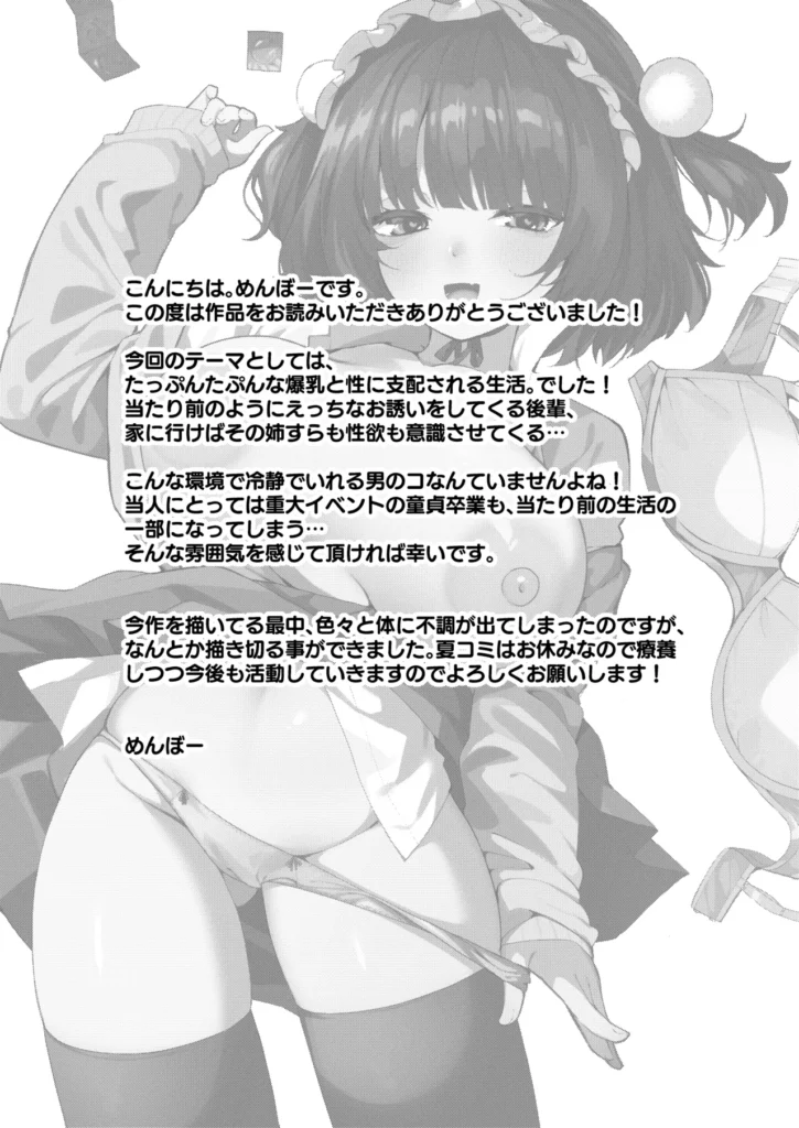 誘い上手な後輩に禁欲からのご褒美えっちさせてもらう話 後輩の咲希(さき)は距離感が異様に近い。胸元やスカートの防備が甘いのは当たり前。間接キスやハグだってしてくる。そんな咲希に俺は勘違いして告白するも振られてしまう…が、恋愛が面倒なだけで、セックスはOKらしい。条件は一週間射精しないこと。しかし、溜まっていく性欲を煽るため彼女の誘惑はどんどん過激になっていく。オナニーを見せつけられ、素股までしながら我慢できたら付き合ってあげるとまで言い出した。だが性欲が限界まで溜まった俺は我慢できず彼女を押し倒し初めての女の体を貪り射精してしまう…この最高の体を味わえるのも一回限りと思いきや…? 誘い上手な後輩に禁欲からのご褒美えっちさせてもらう話 93 28