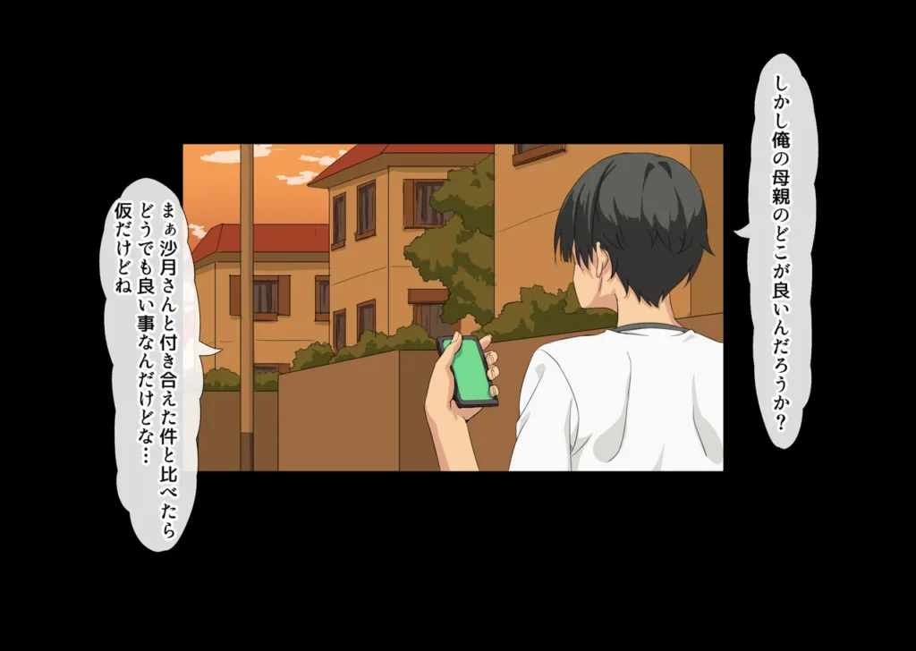 互いの母親と恋人になった僕と友達は… お互いの母親を好きな主人公と友達は計画的に母親達と恋人になるが、 自分の母親が友達に取られて初めて母への想いに気付くお話 【あらすじ】 僕にはずっと好きな女性がいる。 その女性は僕の友達の母親で沙月さんという女性だ。 だけど勇気がでないままずっとこの想いを隠していた。 それに告白するならやっぱり最初に友達の恭介に相談するのが筋だと思い相談すると、 何と友達の恭介は僕の母親の事が好きだったと判明した。 だったらお互いの母親と恋人になれるよう協力して想い人と 二人っきりになれるチャンスを作る事に… そして計画当日、僕は恭介と遊ぶ約束をしたつもりで家に入れてもらい 恭介の母親である沙月さんと二人っきりになり勇気を出して告白を… 【シチュエーションと内容】 ・友達の母親の沙月さんに告白するも事故でソファーに倒れ込んでしまい勃起がバレて手コキで慰められ ・一度じゃ収まらない性欲を大人の包容力によって正常位で初めての性行為を体験する ・そのまま絨毯に寝そべって胸を揉みしだきながら後背位、そして沙月さんと恋人関係になる ・デート後ラブホテルに着いて性欲を我慢してた主人公は沙月さんを押し倒して胸を揉んで乳吸い正常位 ・そのまま膝立て後背位 ・デートでかいた汗を流す為、シャワー室に移るも匂いに興奮した主人公が抱きつき対面体位 ・そのまま汗を流しながら背面体位 ・帰宅した主人公は家に置き忘れた友達のスマホを発見、その中には母親と友達のセックス動画が… ・母親と友達のセックス動画では恥らう母親の股を開かせて友達が手マンで弄り潮を吹かせる ・そのままベットで母親を調教をするように正常位 ・別の日の動画では更に調教が進んでいるように母親の顔を両掴みしてディープスロート ・母親に精液を口に含ませながら立ち後背位で子宮と口内に同時に流し込む調教プレイ ・母親の動画の件を忘れようと恋人の沙月さんのもとに行って慰めてもらおうとするが、 ・実の母親のセックスに勃起した背徳感と友達に染められた屈辱感によって苦しむ主人公は… 互いの母親と恋人になった僕と友達は… 93 3