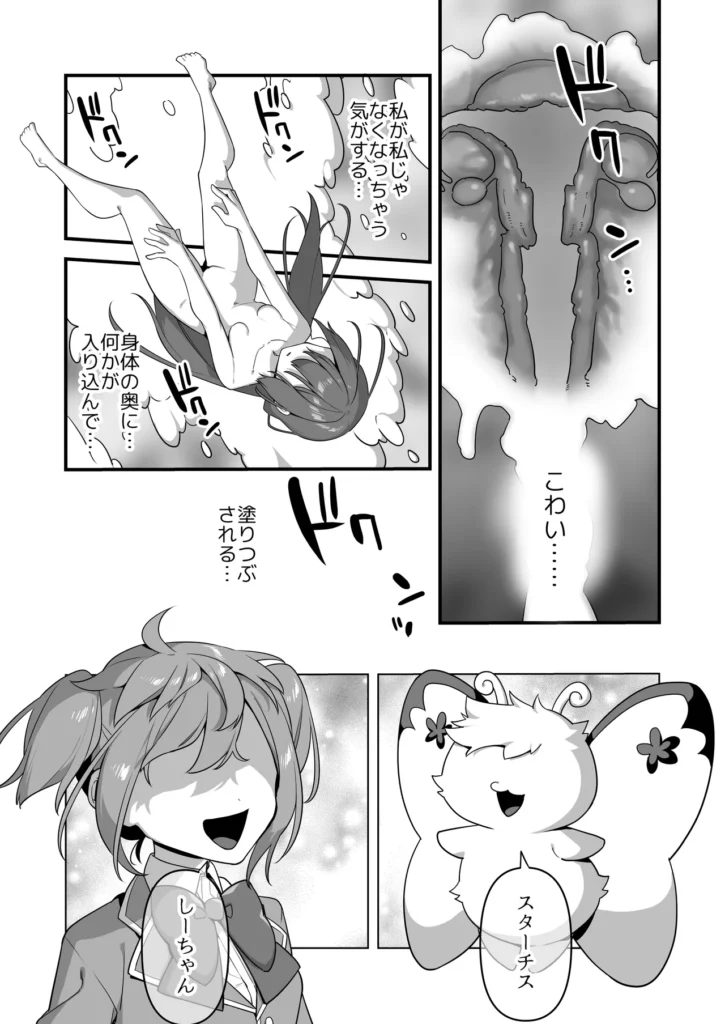 悪の手先になったので。～魔法少女を凌○します～3前編 93 43
