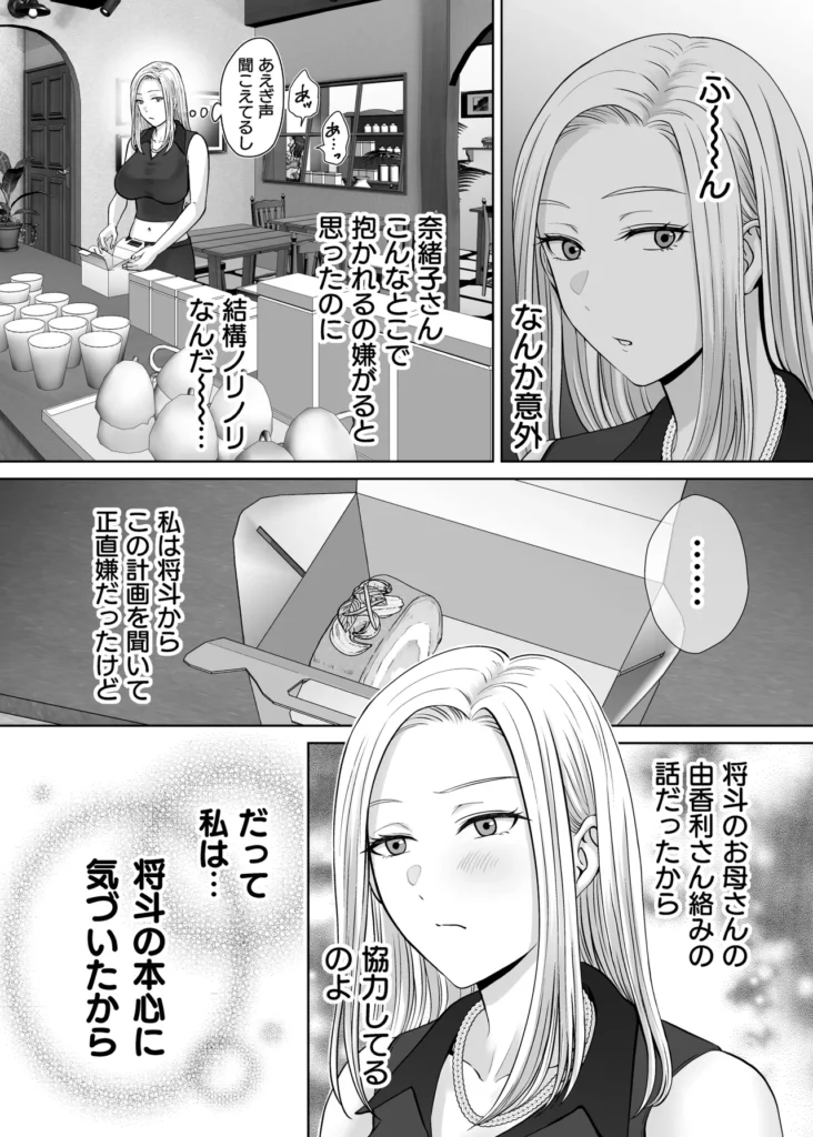 母スワッピング2〜母ちゃんを交換してイラついた俺のヤバい嫉妬の話〜 母ちゃんを抱いて浮かれるアイツが許せねえ…。 母と息子のスワッピングプレイ、第二弾! 初恋だった由香利と念願の童貞卒業セックスを果たした卓也。 身体の相性も良く再び激しいセックスを繰り広げる卓也だったが、一方で将斗は密かに恋慕している自分の母親を遠慮なく抱く卓也に嫉妬を抱いていた。 卓也の母・奈緒子が未だ不貞セックスの余韻から欲求不満であることを利用し、将斗は二人を引き裂く計画を思案。 奈緒子は更なる淫猥な行為を強要させられる事に…!? 母と息子の愛憎ひしめくインモラルスワッピング! 息子が密かに抱く母親への愛が、事態を泥沼に引きずり込んでいく…!! -∴-∵-∴-∵-∴-∵-∴-∵-∴-∵-∴-∵-∴- 【キャラクター紹介】 ■熊切 由香利(くまぎり ゆかり) 36歳 身長167cm、金髪ボブ。シングルマザーで将斗の母。 目元が切れ長で髪色も相まり一見キツそうに見えるが、母親らしい大らかな性格。 体格はスレンダーな身体に張りのある巨乳。夫とは長男が2歳の時に離婚済み。 卓也との身体の相性が良く、童貞の勢いだけではない情熱的なセックスにまんざらでもない様子。 時には卓也の大胆なプレイに振り回されながらも気持ちの良さも相まって結局許してしまう。 ■熊切 将斗(くまぎり まさと) 20歳 身長180cm、浅黒い肌、金髪、大学生。 遊び慣れた風貌でセフレも多数居るが、実は母親の由香利が一番好き。 年齢よりも若々しく綺麗な由香利が再婚しないようこれまで影ながら邪魔をし続けていた。 実の母親を抱くわけにいかず、その分由香利に面影が似たセフレを作って性癖をこじらせてしまっている。 卓也に真実を伝えかけたが途中でわざわざ伝えることはないと思いなおし、自分の本心は誰にも伝えずに計画を進行中。 ■小枝 奈緒子(こえだ なおこ) 42歳 身長158cm、黒髪、巨乳な卓也の母。 ぱっちりとした二重で清楚で大人しい性格が顔に現れている。夫は単身赴任中、夫婦仲は良好で日ごろから結婚指輪を装着している。 身体が敏感なせいで将斗との一件以来、身体が疼き人知れず自慰を繰り返す日々を送っている。 自分には夫がいるから…という理性をギリギリ持ちながらも、再び将斗に会うと思うだけで身体が勝手に期待してしまうほど。 息子の卓也と由香利が親密にしている事を良く思っていない。 ■小枝 卓也(こえだ たくや) 20歳 身長170cm、黒髪、眼鏡、大学生。 由香利さんにおっぱいを揉ませてもらった感動が初恋になりずっと忘れられなかったが、将斗の計らいで念願の由香利ママとのセックスを果たす。 性欲だけではなく、結婚のプロポーズをしてしまうほど由香利の事が好きで、孕ませる約束までしてしまった。 友達の将斗は自分と由香利ママの事を応援してくれているものだと勘違いしており、何でも報告してしまうため、気づかず将斗の怒りを買ってしまっている。 -∴-∵-∴-∵-∴-∵-∴-∵-∴-∵-∴-∵-∴- 【あらすじ】 「もう我慢できないの? それじゃあ… 私を先に食べる?」 将斗が留守の間に性欲の沸く限り由香利を抱く卓也。 初恋だった由香利ママと初セックスをしてからというもの、卓也すっかりはすっかり浮かれ切っていた。 二人の身体の相性は良く、由香利もまんざらでもない様子で慈愛のパイズリにお掃除フェラまで大サービス。 気持ちが大胆になった卓也に由香利はマンションの廊下でガン突きされながら「結婚してください」と告白まで受けることに。 「ヤダぁっ 緊張と快感で… も…もう、我慢できないっ!!」 誰に見られるか分からない刺激的なセックスと卓也からの好意にすっかりハマッている様子の由香利。 しかし、その姿を息子の将斗は隠しカメラで監視していた…! 実は母である由香利に性愛的な意味で好意を寄せている将斗。 最初は由香利の童貞食いを覗く目的で卓也を紹介したものの、調子に乗って由香利を好きに抱く卓也に嫉妬する。 「奈緒子さんを使って卓也と母ちゃんの仲を引き裂いてやる…!!」 将斗は不貞セックス以来、奈緒子が欲求不満を募らせている事を見越しカフェにおびき出し、普段の奈緒子ママからは想像できない下品なセックスを強要する…! 人前であるにも関わらず、隠れて下着の中を弄られると奈緒子は愛液を溢れさせすぐイキそうに…。 将斗に言葉巧みに抱かれて以来、奈緒子の身体はすっかり快感を愉しむようになってしまっていた。 自ら全裸になり挿入をおねだりさせ、公共の場での本気の生セックスという現実離れしたシチュエーションに晒され、次第に理性よりも快楽が勝ち…。 「私… 自分がこんなにセックスしたいなんて知らなかった…!!」 2組の母と息子の愛憎ひしめくインモラルスワッピング! 息子が密かに抱く母親への愛が、事態をどんどんと泥沼に引きずり込んでいく…!! -∴-∵-∴-∵-∴-∵-∴-∵-∴-∵-∴-∵-∴- 【プレイ要素・シチュエーション】 ・お風呂場で息子に隠れて欲求不満の連続オナニー ・キッチンでエプロン姿のヤンママに立ちバック挿入 ・断面図で子宮トントン ・料理中にピストンされて絶頂 ・キッチンでヤンママの巨乳でパイズリ ・たっぷり谷間に挟んで慈愛の擦り上げ ・顔射からのねっとり愛撫でお掃除フェラ ・バキューム吸い上げと大人のテクニックでしっかりお掃除 ・玄関で宅配の応対をしながら隠れてバック挿入 ・ドアを開けたまま廊下で立ちバック挿入 ・余裕を失い興奮でのけぞりガチ絶頂するヤンママ ・母親と男友達のセックスに嫉妬しセフレとプレイを再現 ・清楚ママをカフェに呼び出しテーブル下でのこっそり手マン ・トイレ個室で全裸を強要され身体が疼いてしまう清楚ママ ・自分で尻を開いて焦らされながら挿入おねだりセリフ ・即挿入の高速ピストン ・鏡に向かって立ちバックでイキ顔見せつけ ・バックでピストンしながらのハメ撮り強要 ・奥までガン突き中出しで快楽堕ちの清楚ママ ・痙攣イキで性器からあふれる精子 ・カフェ客席で店員と客から隠れながらの挿入 ・彼女の見ている前でセックス ・快感に従順になった清楚ママの騎乗位ピストン ・テーブルで正常位子宮押し上げで潮吹き&完堕ち ・子宮ノックでハート喘ぎ連発 母スワッピング2〜母ちゃんを交換してイラついた俺のヤバい嫉妬の話〜 94 12