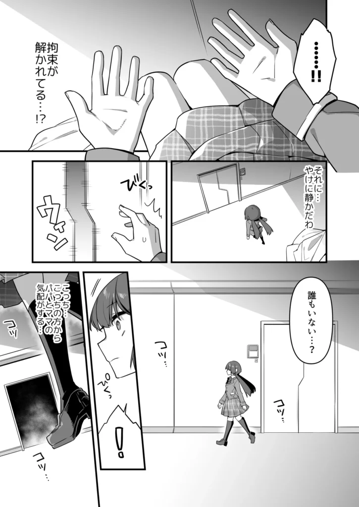 悪の手先になったので。～魔法少女を凌○します～3前編 95 41