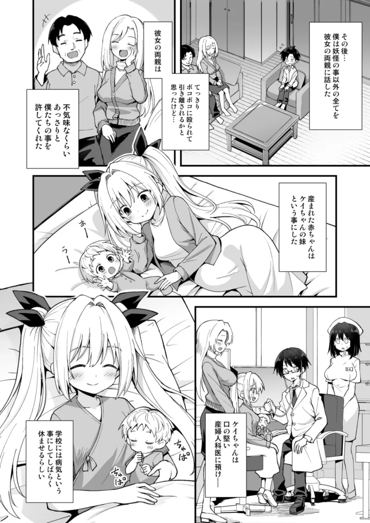 快談都市伝説 突然性格が変わった幼馴染と恋愛してたら親にナイショで孕ませてしまった話 幼馴染の山野辺ケイと中海蒼太は、いつも一緒に遊ぶ仲良しな二人。夏休みにケイが田舎に帰省するといって別れたが…帰ってきた彼女はまるで別人だった!?普段の天真爛漫なケイちゃんとは違い、グイグイ迫ってくるアグレッシブで超エッチな女の子に大変身!映画館でボディタッチ、そして雨宿りの公園で「面白いことしてやろうか?」と囁かれ、遊具の中に隠れて、初めて同士のドキドキエッチに突入!晴れて恋人同士になった二人だが、一度エッチしてしまってからというものの、タガの外れたケイのエッチな攻勢は止まらない!家でも外でも、暇さえあれば濃厚なイチャラブエッチ三昧!両親に隠れてエッチに溺れる若い性欲はついに限界を迎え、ケイの妊娠が発覚!?フェラや足コキで蒼太を翻弄していたケイだが、妊娠発覚するとさらにエスカレート!母乳プレイ、パイズリ、授乳手コキと、大胆に蒼太を搾り取ってくる!蒼太はずっと彼女に違和感を感じつつも、ケイの妖艶な笑みに翻弄され続ける。日に日に大きくなるお腹を気にしつつも、それでも両親には言い出せず、性欲に負けて出産日まで爛れた毎日を送り続ける二人。田舎の事故でケイに憑りついた怪異が引き起こす、淫靡で危険な愛の物語。ケイの身体に宿る二つの人格と、蒼太の純粋な愛が交錯する中、果たして二人の未来は――?エッチでドキドキ、ちょっぴりホラーなイチャラブストーリーをお楽しみください! https://eromanga-douzin.com/archives/20964 快談都市伝説 突然性格が変わった幼馴染と恋愛してたら親にナイショで孕ませてしまった話 98 15 https://eromanga-douzin.com/archives/20964