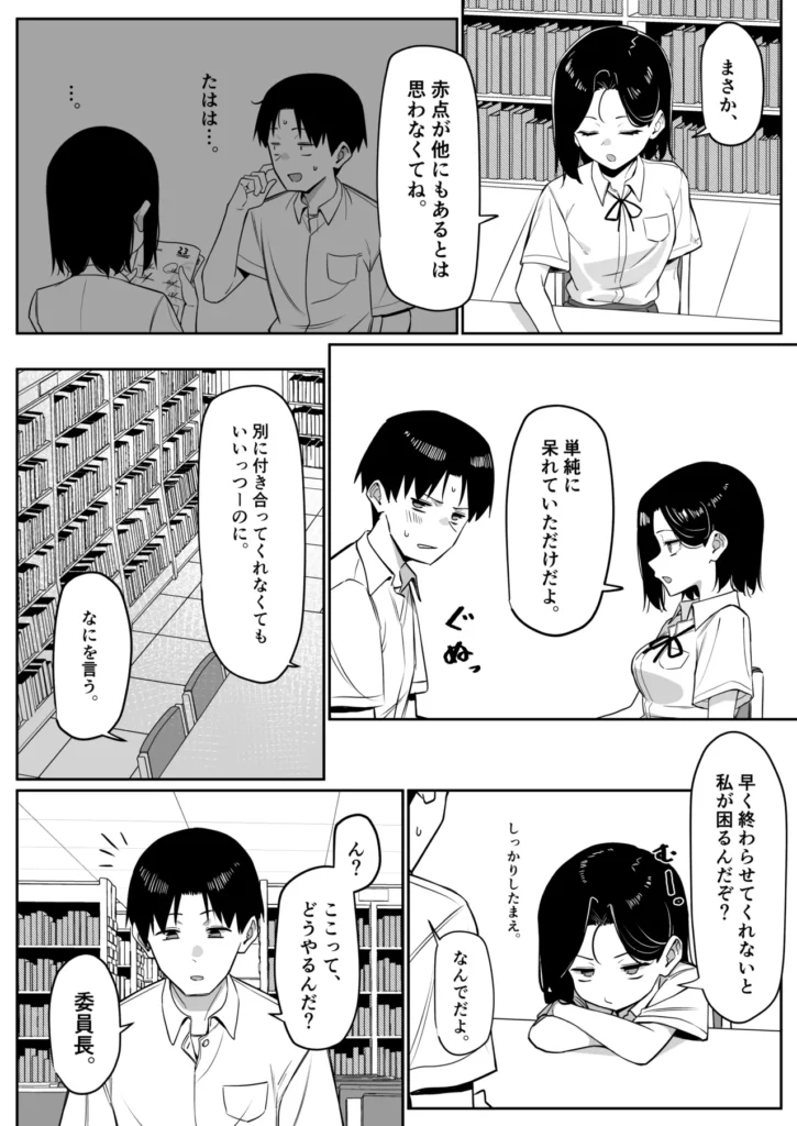 優等生にオ〇ニー見せる話 99 35