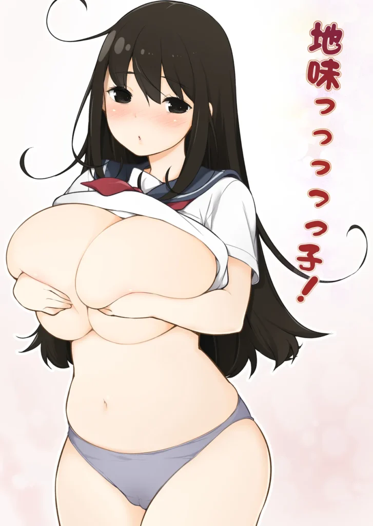 地味っっっっっ子！