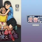 翼をもがれた天使と悪魔