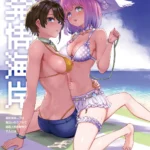 発情海岸