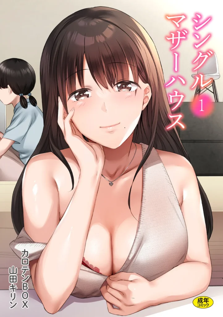 シングルマザーハウス
