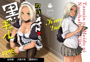 担任のメイドになっちゃった黒ギャル