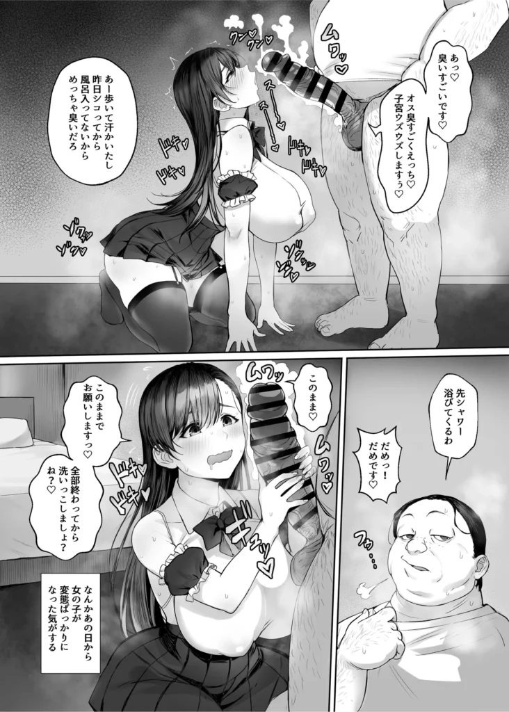 性楽園～世界中の男から性欲が消えて俺だけがハーレムな件～ 10 107
