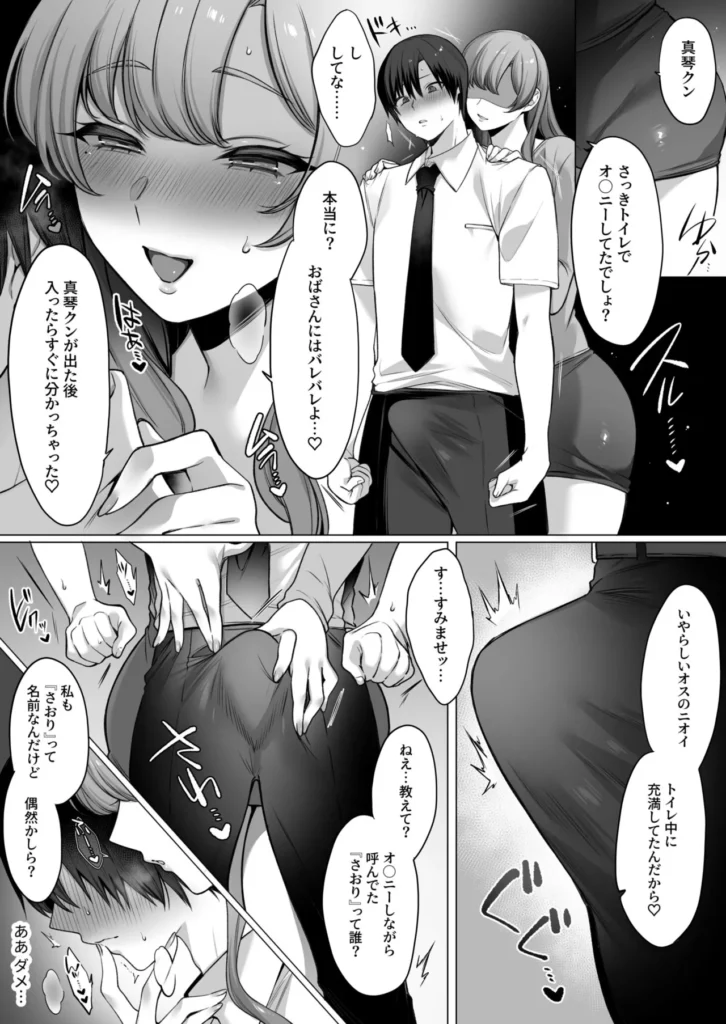 母親だって所詮はメス シングルマザーの沙織(さおり)は、オ〇ニーで性欲を鎮める満たされない日々を過ごしていた… そんなある日、息子が友人の真琴(まこと)を家まで連れてくる 綺麗な顔立ちだが物静かで、どこか近寄りがたい男だった 二人におやつと飲み物を出してあげる沙織だが、 オ〇ニーの疲れからか姿勢を崩し、コップの中身をこぼしてしまう… 「ふう…よかった 濡れたのは私だけね」 しかし、パンツを濡らしたのは沙織だけではなかった 沙織がトイレの前を通りかかると、 「はあっ はあっ ぉりさんっ… さおりさんッ……」 真琴が沙織でオ〇ニーしている声が聞こえてきて……!? 息子がバイトへ出るタイミングで帰ろうとする真琴 沙織は彼を呼び止め、リビングで二人きりになると…… 「真琴クン さっきトイレでオ〇ニーしてたでしょ? 私も「さおり」って名前なんだけど 偶然かしら?」 ~母親だって所詮はメス~ 母親だって所詮はメス 10 196