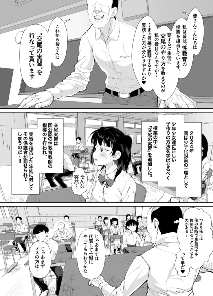不仲な二人を性教育で仲良し大作戦 新法「交尾実習」により嫌いな男との性行為を強いられる。 新法「交尾実習」 それは少子化対策の一環として「正しい性行為」を学ぶべく新設された性教育法の一つである。 国に認められた性教育担当教師の前で性行為を行う必要がある。 性行為を行う男女のペアは性教育担当教師の独断で決める事が出来る…。 ストーリー 真面目な委員長「多咲 響」とスケベな男子「亀籐太志」。 相容れない二人はいつも教室でケンカばかりしていた…。 そんな二人を見かねた担任教師はある日、性教育担当教師「原間競蔵」へと相談。 原間は新たに作られた「交尾実習」を用いて二人をセックスさせ、仲を改善してやろうと閃いてしまう…。 交尾実習 ・第一段階「キス」 初めての異性との粘膜接触。最高のコミュニケーション手段の一つである。 ・第二段階「ペッティング」 お互いの身体を触り合い。お互いの性感帯を探し出し、刺激し合う。 相手との関係を深めていく上で必要不可欠な手段だ。 ・第三段階「ゴム付きセックス」 前戯を経て、性交可能となったペアのみ行われる避妊具を用いた性交渉。 薄いゴムを隔て、自らの性器で相手の性器を感じ取る…男女が行う最も深いコミュニケーション。 例え嫌いな相手でも性快楽を脳が愛情と勘違いし、相手を愛する事もある。 ・第四段階「本気の子作り」 お互いの遺伝子を掛け合わせ新たな命を作り出す。古から続く最高の愛の営み…。 真面目委員長とスケベ男子…二人の関係は性教育「交尾実習」を経てどう変化していくのか…。 真面目委員長快楽落ち 本文35ページ漫画です。 https://eromanga-douzin.com/archives/50213 不仲な二人を性教育で仲良し大作戦 10 225 https://eromanga-douzin.com/archives/50213