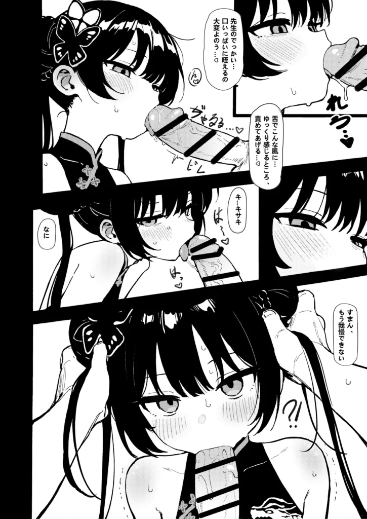 師の詭弁 下限は降り 叶えられ 10 226