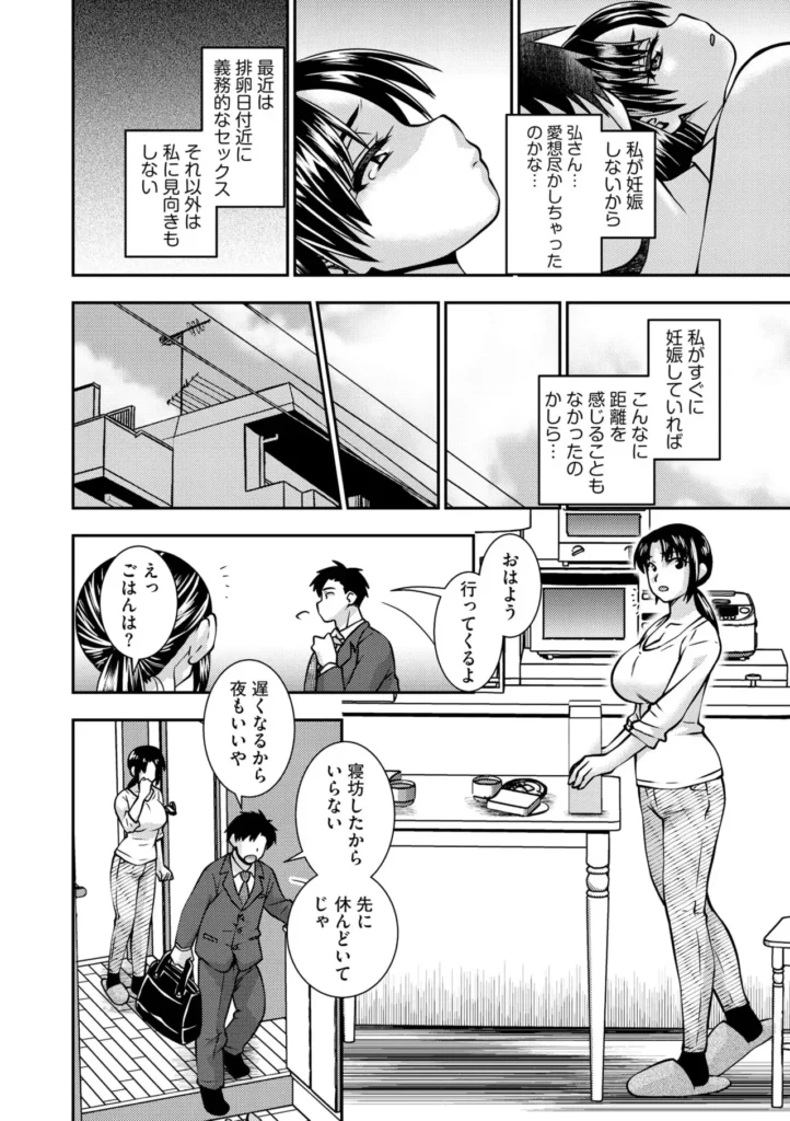 大嫌いな上司なのに…人妻は何度もイカされ牝堕ちさせられた 10 238