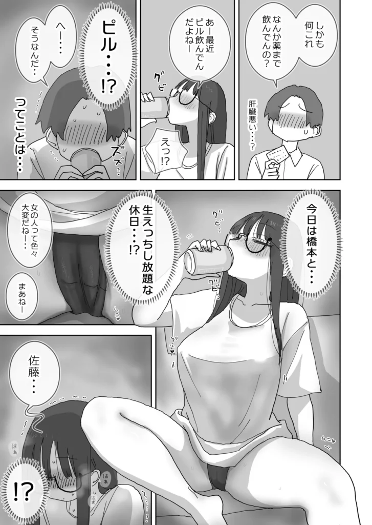 続・女友達と過ごすまったりイチャラブHな休日 橋本編 『女友達と過ごすまったりイチャラブHな休日』続編登場!今作は、前作からのルート分岐作品。【橋本編】です。++あらすじ++ひょんなことから女友達二人とえっちな休日を過ごした、佐藤。また皆でえっちな休日を過ごす約束をしたが、その裏でそれぞれから個別に誘惑され、どちらの家にいくか悩んでいた・・・。ある金曜日の夜・・・。同僚の愚痴を聞くだけの飲みに付き合い、終電を逃してしまう。スマホには橋本から大量のメッセージ。無視してタクシーで帰ろうと思うが、間違って既読をつけてしまう。気付いていることがバレた結果強○的に誘われ、橋本の家で宅飲みすることになり・・・!?金曜の夜から日曜の昼まで、橋本とえっちな休日を過ごすお話。 https://eromanga-douzin.com/archives/50719 続・女友達と過ごすまったりイチャラブHな休日 橋本編 10 239 https://eromanga-douzin.com/archives/50719