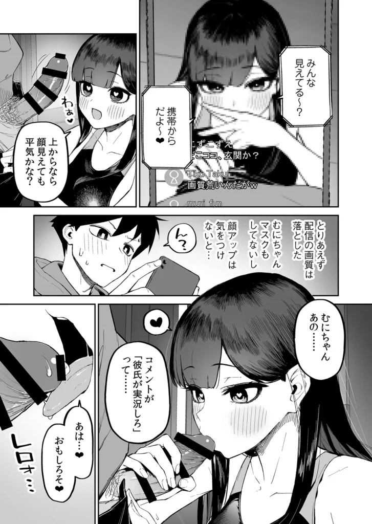 変態黒髪ちゃんと生涯モブの僕2 10 245