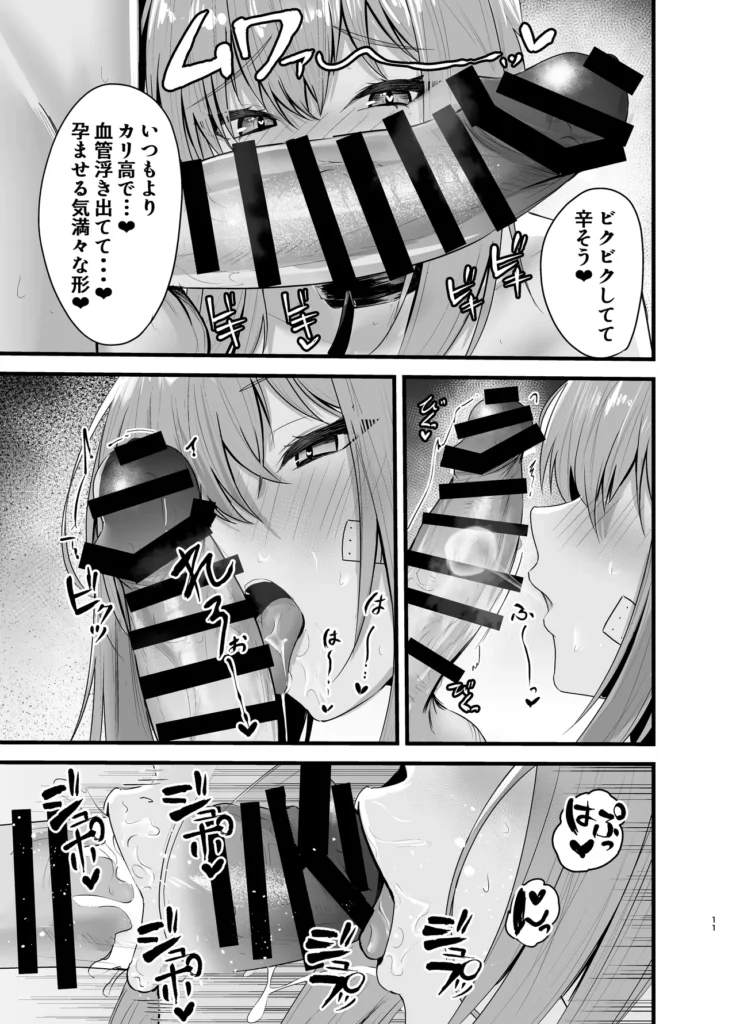 偏愛マクスウェルの劣情 10 261