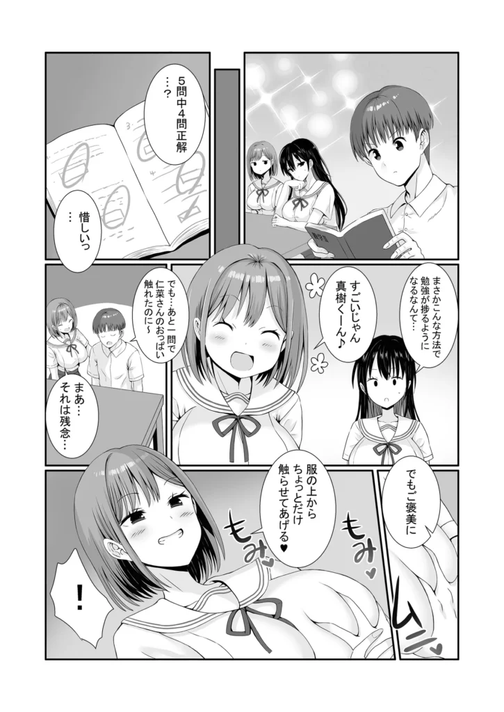 先輩達は部停阻止の為なら何でもシてくれる!? ある日、水泳部の顧問から『次の試験で赤点を取ると2週間の部活動停止』という厳しいルールを伝えられた水泳部の部員たち。主人公の小坂真樹は勉強が苦手で、テストの点数も散々な状況だった。すると真樹の状況を聞いた、水泳部の先輩「由梨亜(ゆりあ)」「仁菜(にな)」「美湖(みこ)」が部停阻止のため真樹に声をかけ勉強会を開くことに。しかし、真樹は想像以上に勉強ができないことが判明し、仕方なくやる気を出させるために【エッチなご褒美】を用意することに!?ご褒美獲得の為、本気になった真樹は次々と目標を達成!先輩たちから手や脚でしごかれ、勉強会を楽しんでいたのだが問題のレベルが上がるにつれ、ご褒美のレベルもどんどん上がっていって…!?■プレイ内容年上の女子たちから弄ばれる、女性優位のハーレム作品です。 https://eromanga-douzin.com/archives/52149 先輩達は部停阻止の為なら何でもシてくれる!? 10 273 https://eromanga-douzin.com/archives/52149