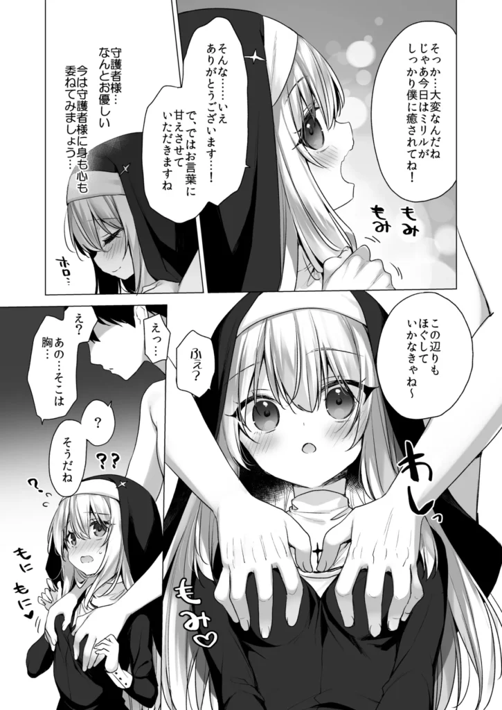 堕天計画 癒しの聖女編 10 307 https://eromanga-douzin.com/archives/53919