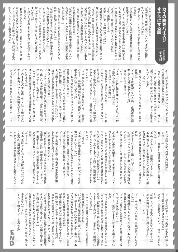 ブルアカイチャラブエロ合同「絶倫大祭 3回戦」 101 27