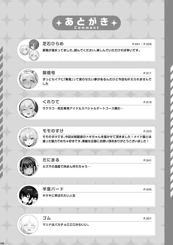 ブルアカイチャラブエロ合同「絶倫大祭 3回戦」 102 27