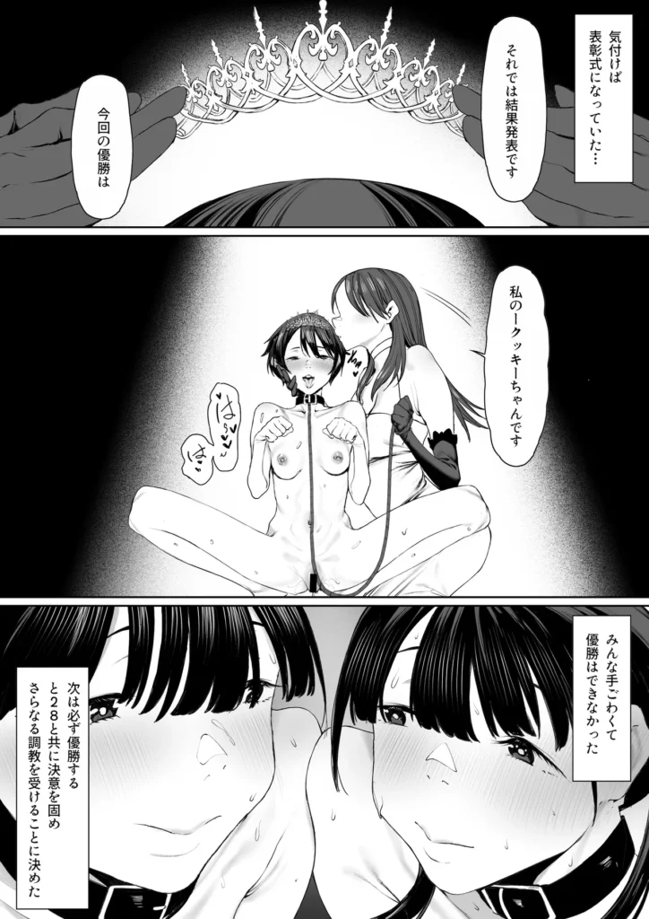 奴隷志望 井上母娘編 103 2