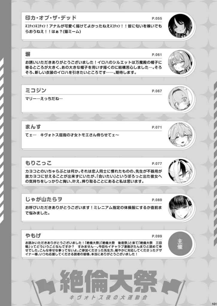 ブルアカイチャラブエロ合同「絶倫大祭 3回戦」 103 27