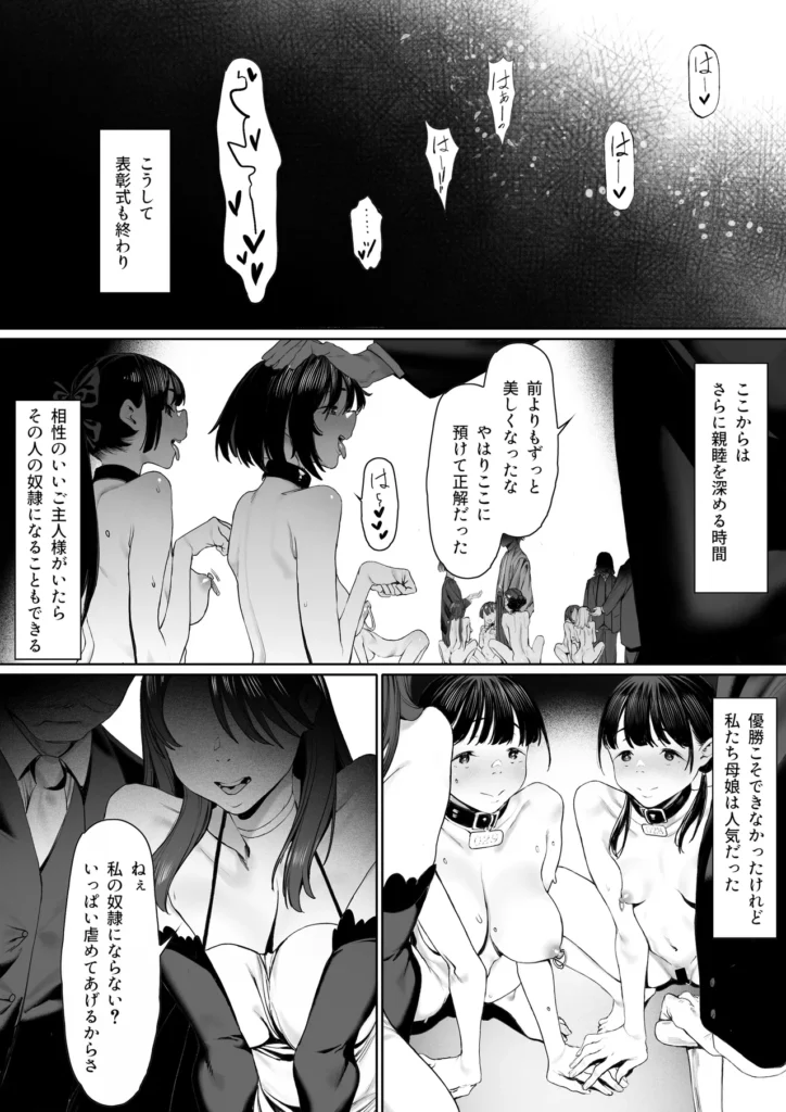 奴隷志望 井上母娘編 105 2