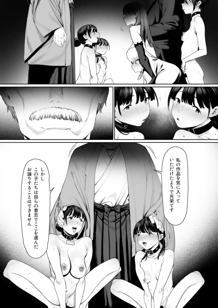 奴隷志望 井上母娘編 106 2