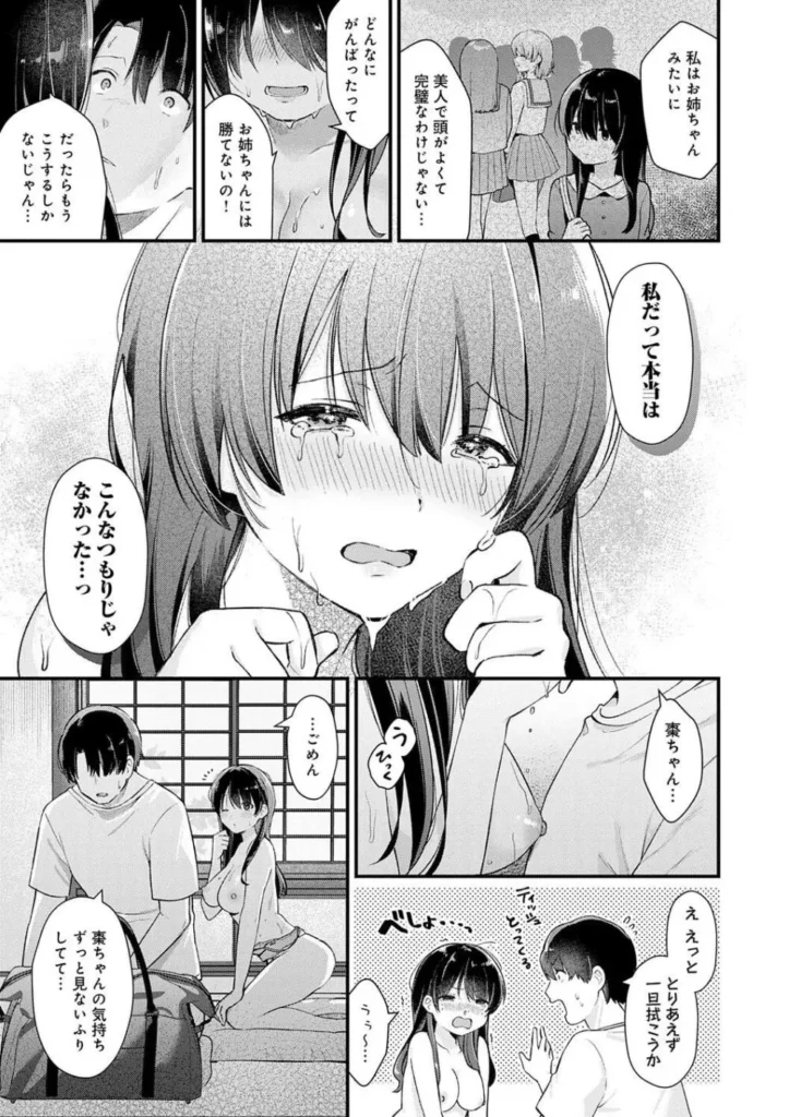 餅田こゆび『ゆあぴゅあ』 109