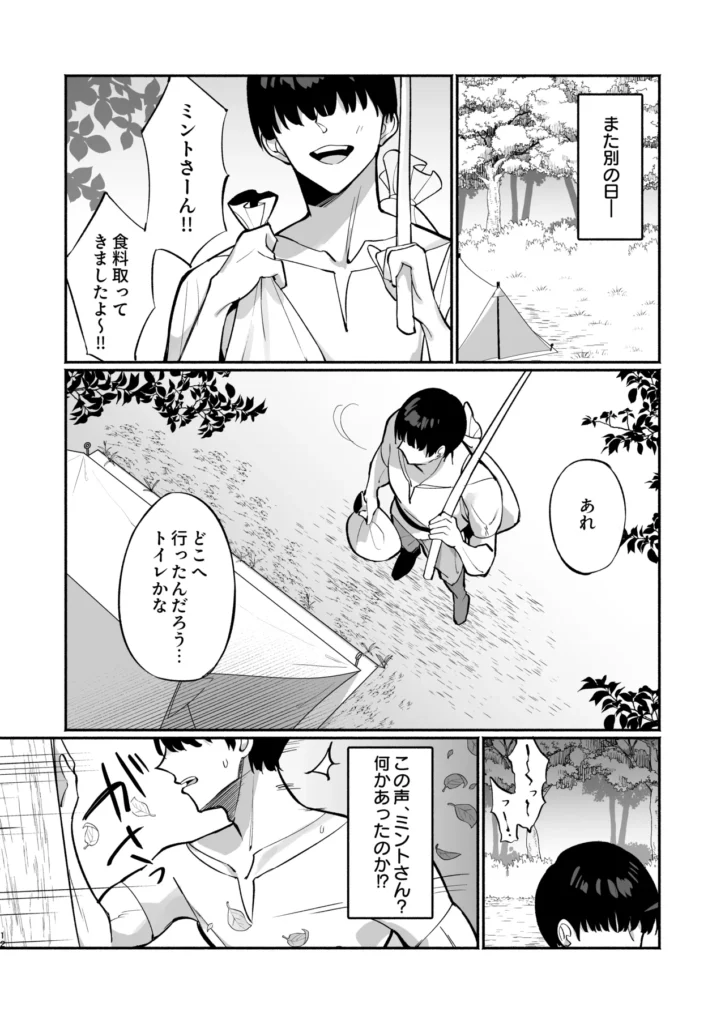 ミントさんはあまあま交尾したい。～巨乳ヒーラーのお姉さんがめちゃくちゃ誘ってくる話～ 11 101 https://eromanga-douzin.com/archives/38794