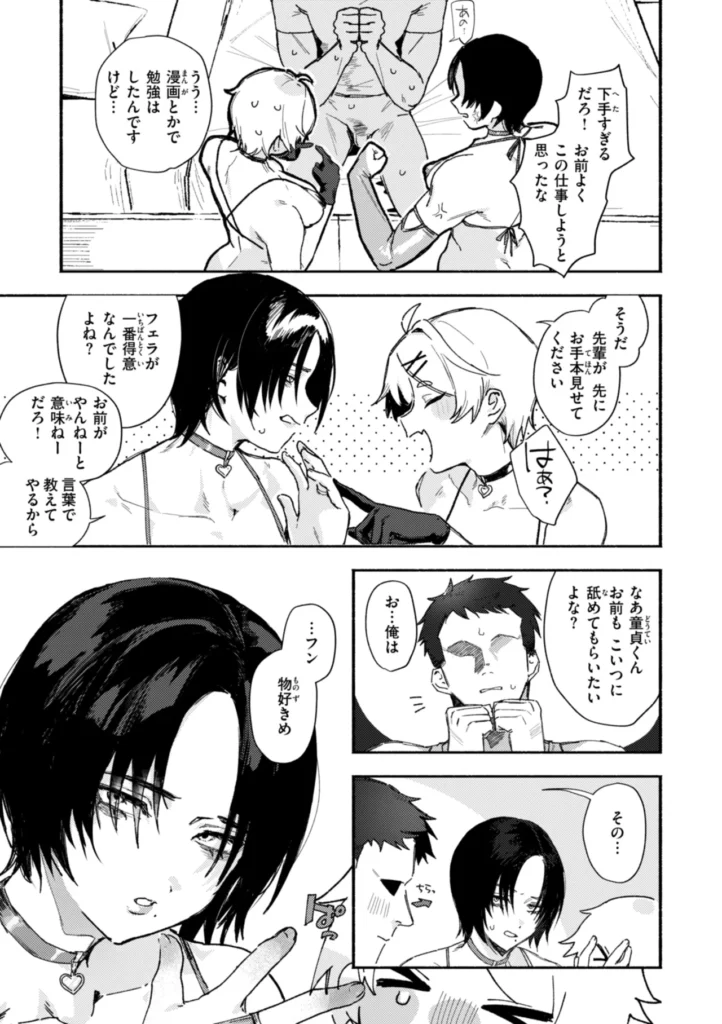えちえち本番ランド 11 191