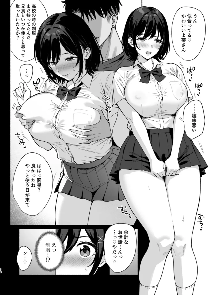 雌ノ家II〜妻ハ乱レ奪ワレル〜 ■前回までのあらすじ 夫と温泉旅行に訪れた「立花 葵」 偶然同じ温泉旅館に宿泊していたのは夫の弟、「京也」。 ひさしぶりに再会した義理の弟。ただそれだけのはずだったが 酒をきっかけに葵と京也は一夜の過ちを犯してしまう。 その後、あれは何かの間違いだったと言い聞かせて 日々を過ごしていた葵の前に再度、京也が現れる。 旅館での一夜を撮影した動画を元に脅され、葵はふたたび京也と関係を持ってしまうが… ----------------------------------------------------- ■今回のお話 京也と葵がセックスしているところを目撃してしまった葵の一人娘、莉奈。 不貞を暴こうと覗き見た部屋で、葵は制服姿で京也に一方的に愛され、犯●れていた。 挙げ句の果てにはお尻の穴での交尾も…(はーと) あまりに激しい二人の情事にあてられ、セックスに興味を持つ莉奈。 母と叔父のセックスを思い出し、オナニーに耽る日々だったが、 我慢できなくなった莉奈はとうとう京也に迫る…。 雌ノ家II〜妻ハ乱レ奪ワレル〜 11 193